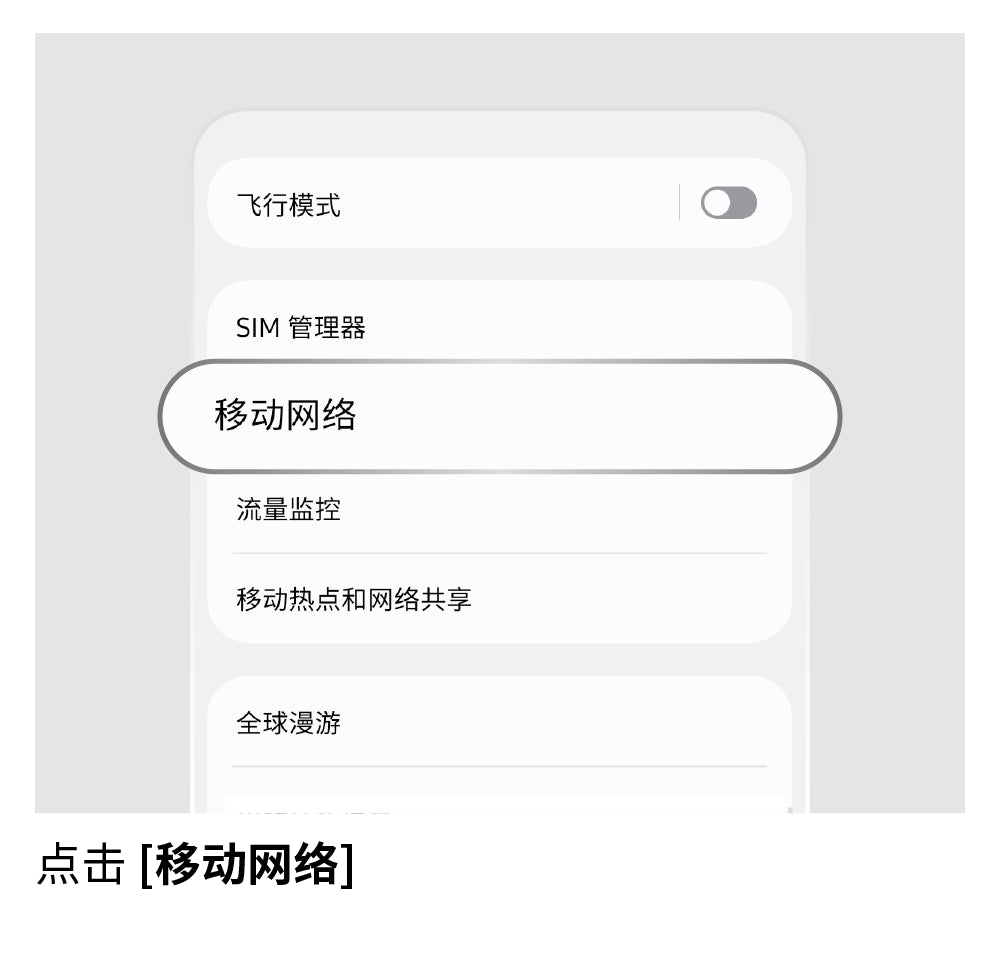 切换至 LTE
