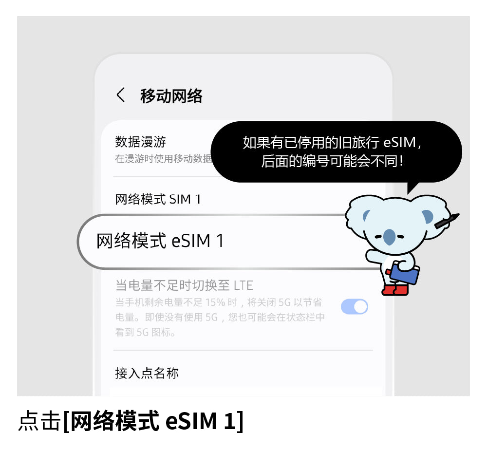 切换至 LTE