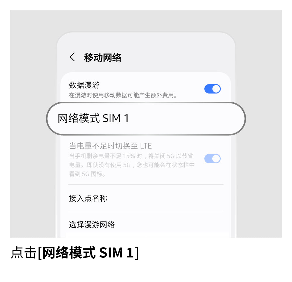 切换至 LTE