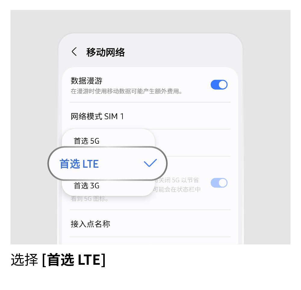切换至 LTE