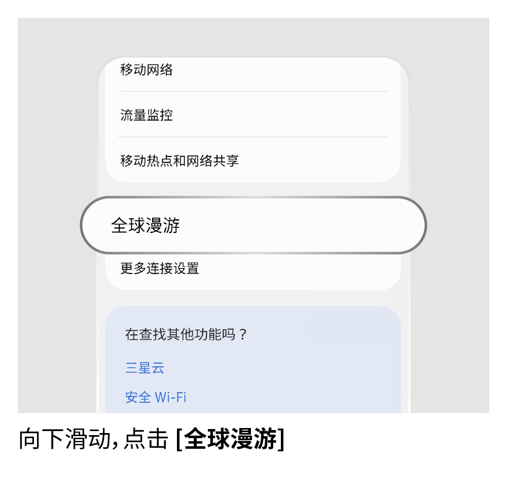 手动选择网络