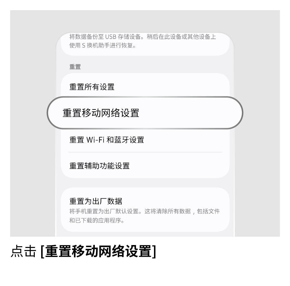 重置网络设置