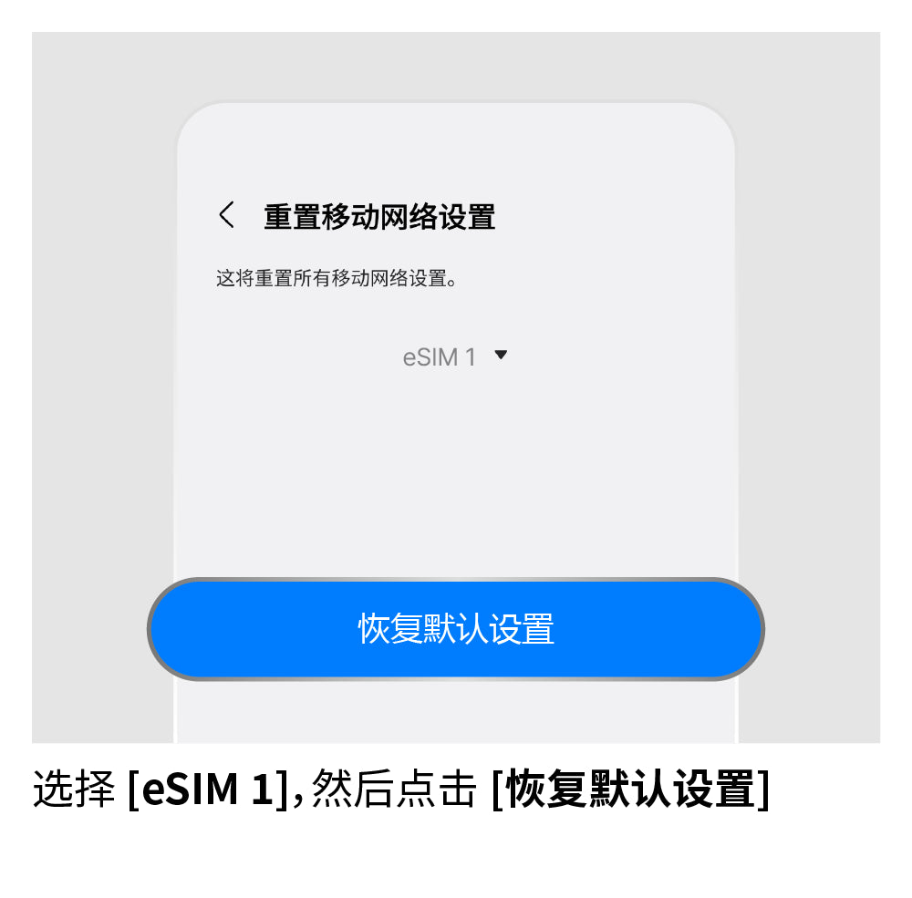重置网络设置