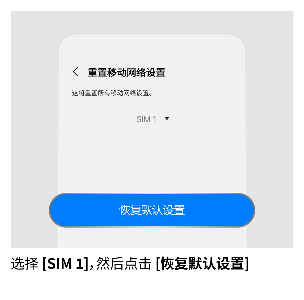 重置网络设置