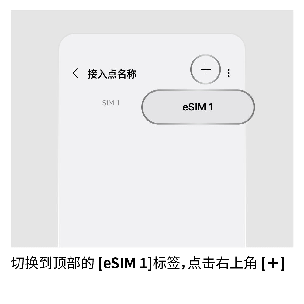 设置 APN