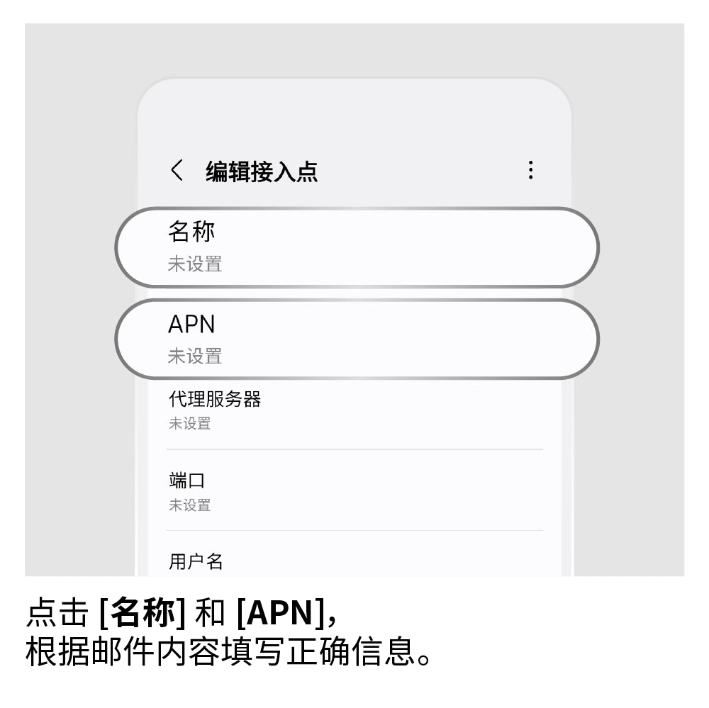 设置 APN