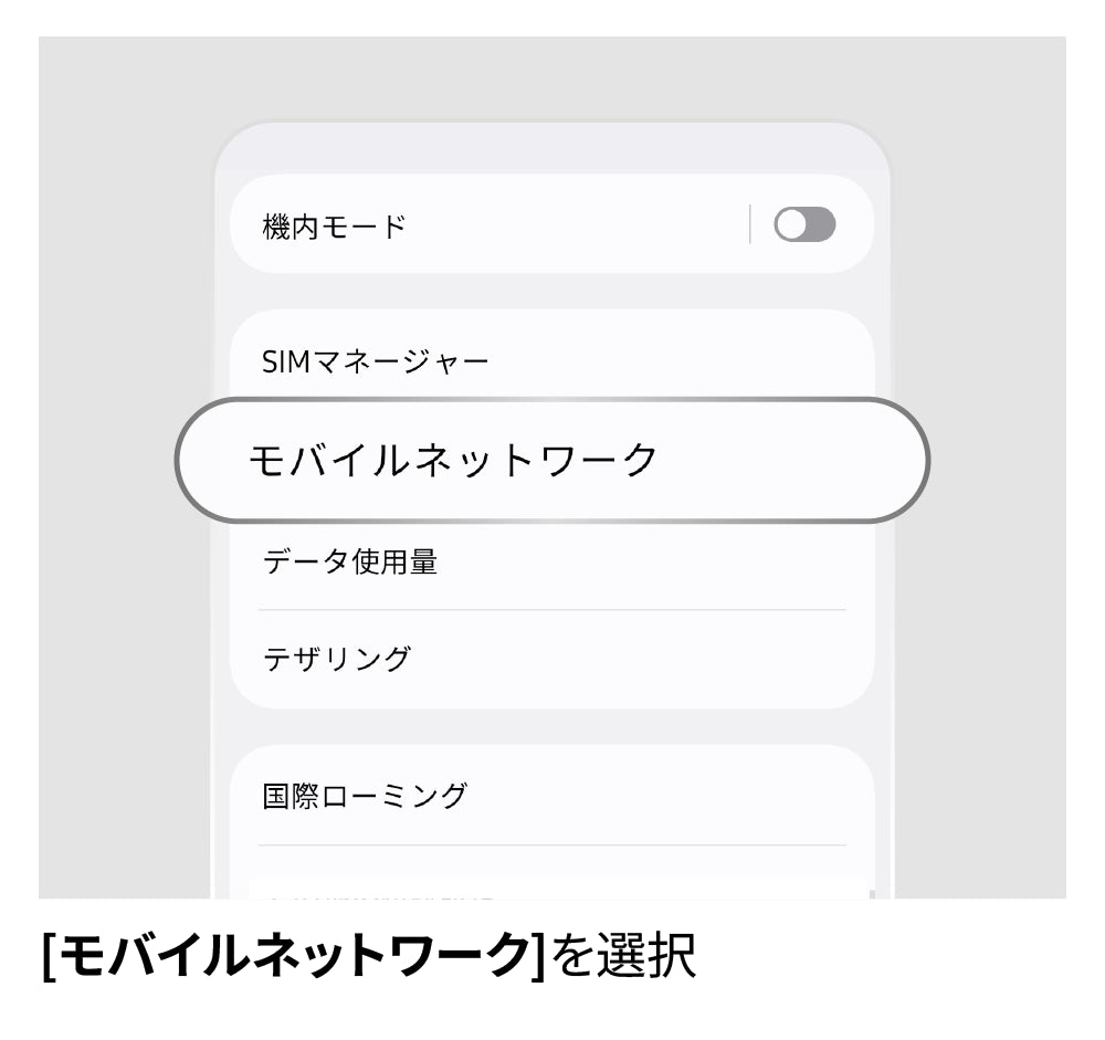 LTEに切り替え