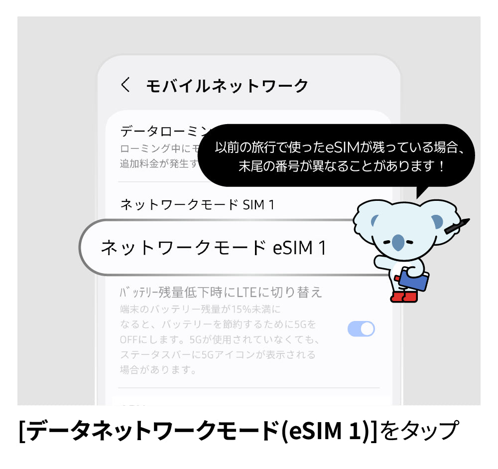 LTEに切り替え