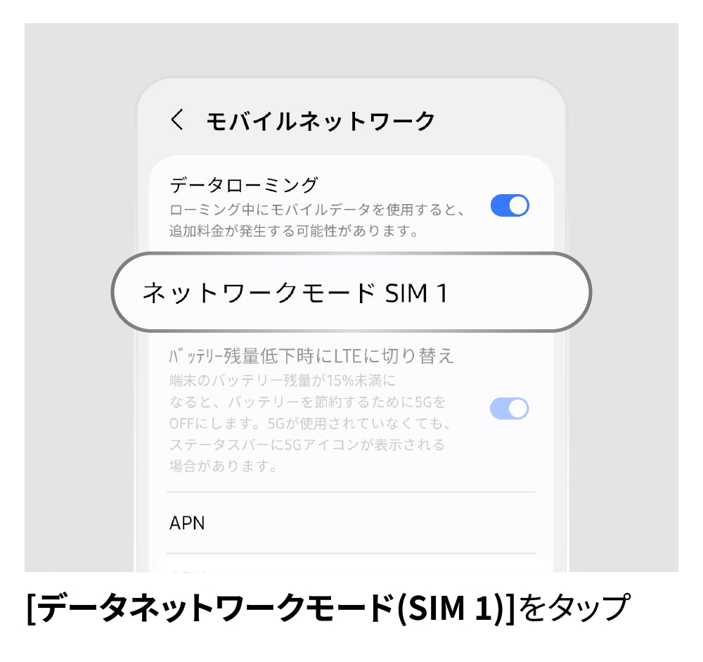 LTEに切り替え