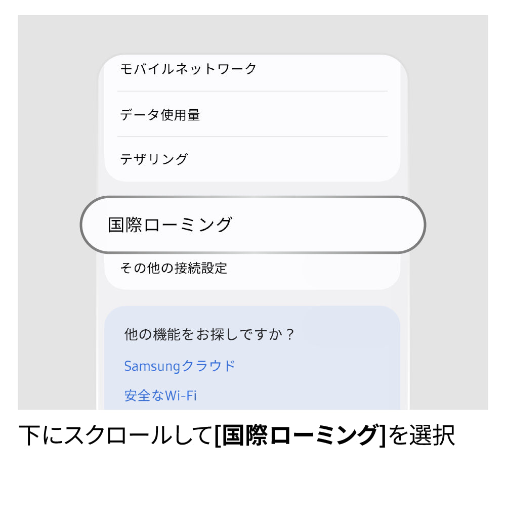 ネットワークを手動で選択