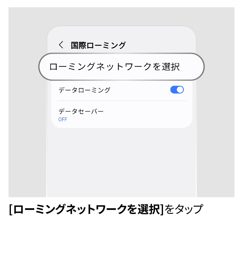 ネットワークを手動で選択