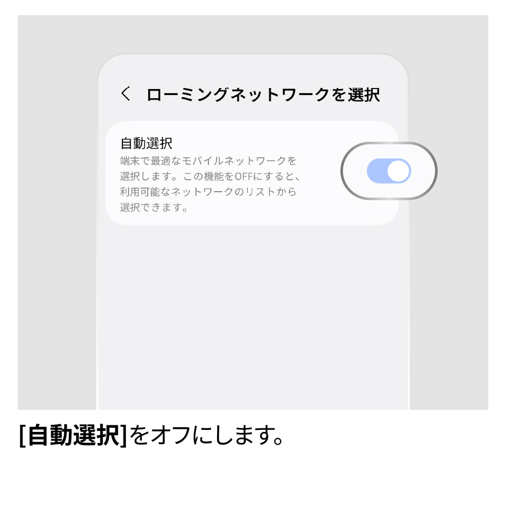 ネットワークを手動で選択