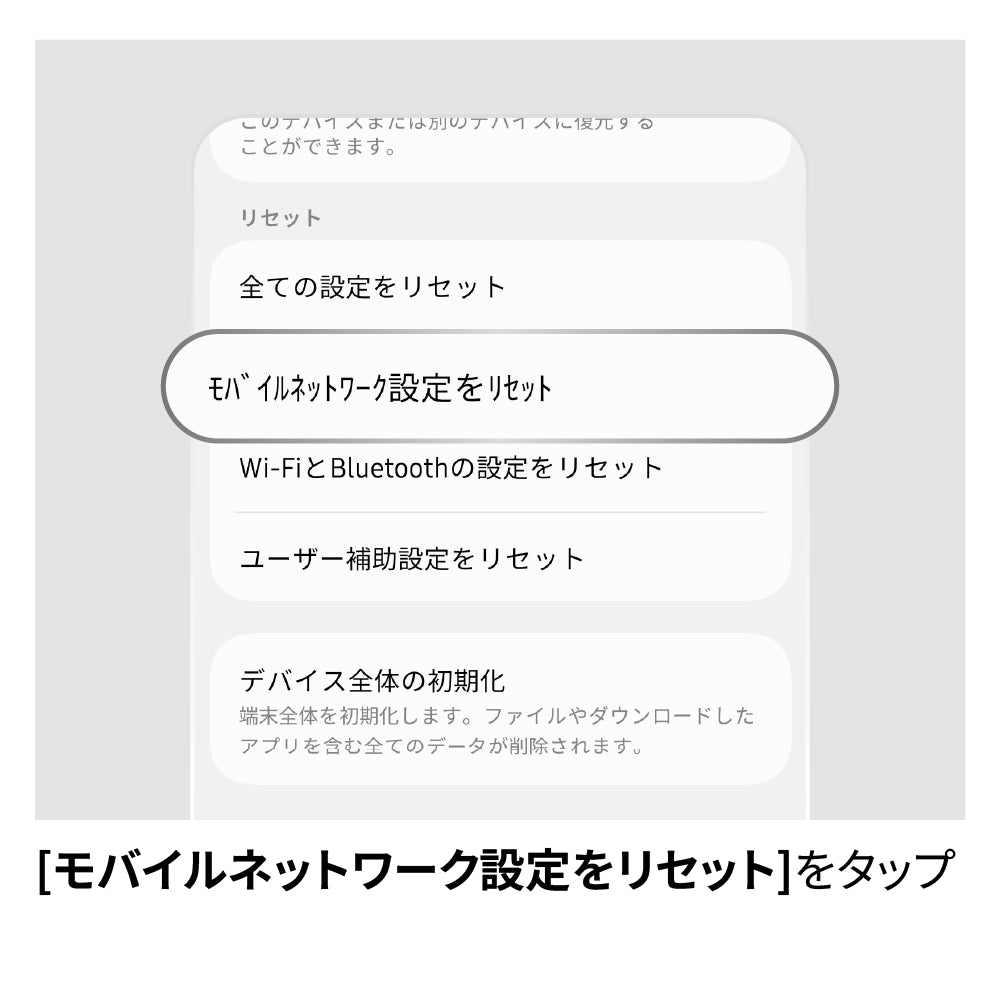 ネットワーク設定をリセット