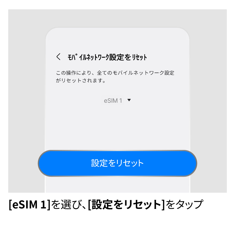 ネットワーク設定をリセット