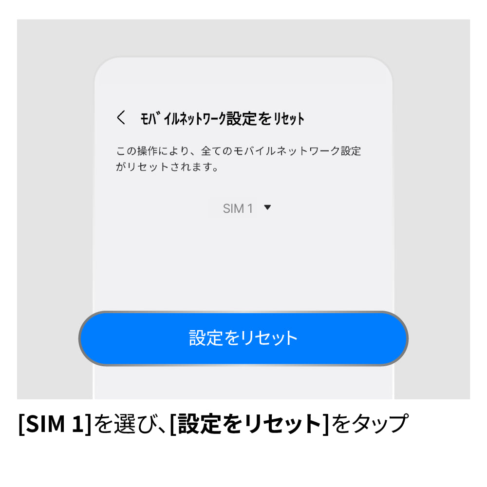 ネットワーク設定をリセット