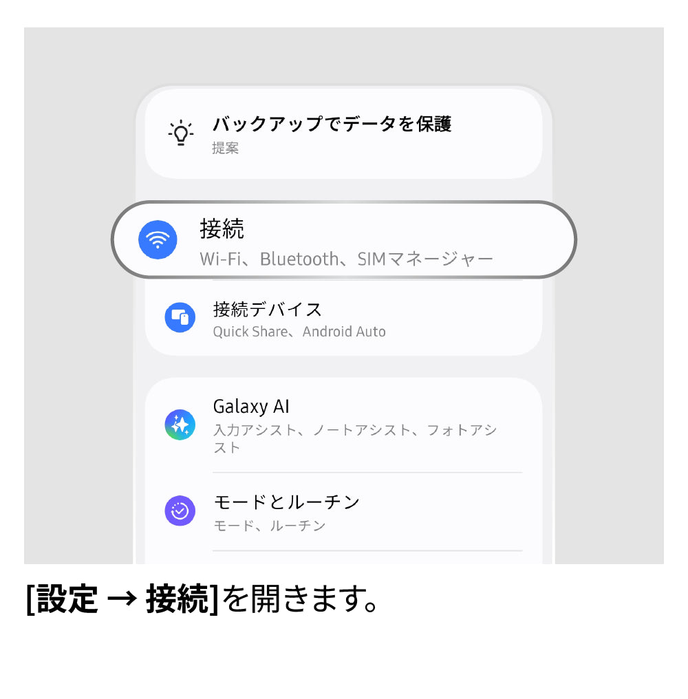 APN設定