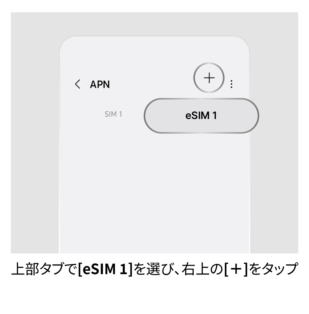 APN設定