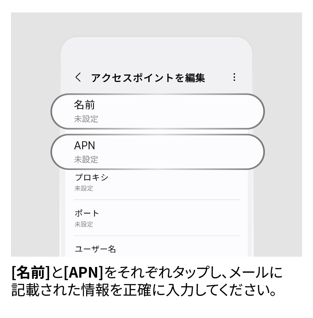 APN設定