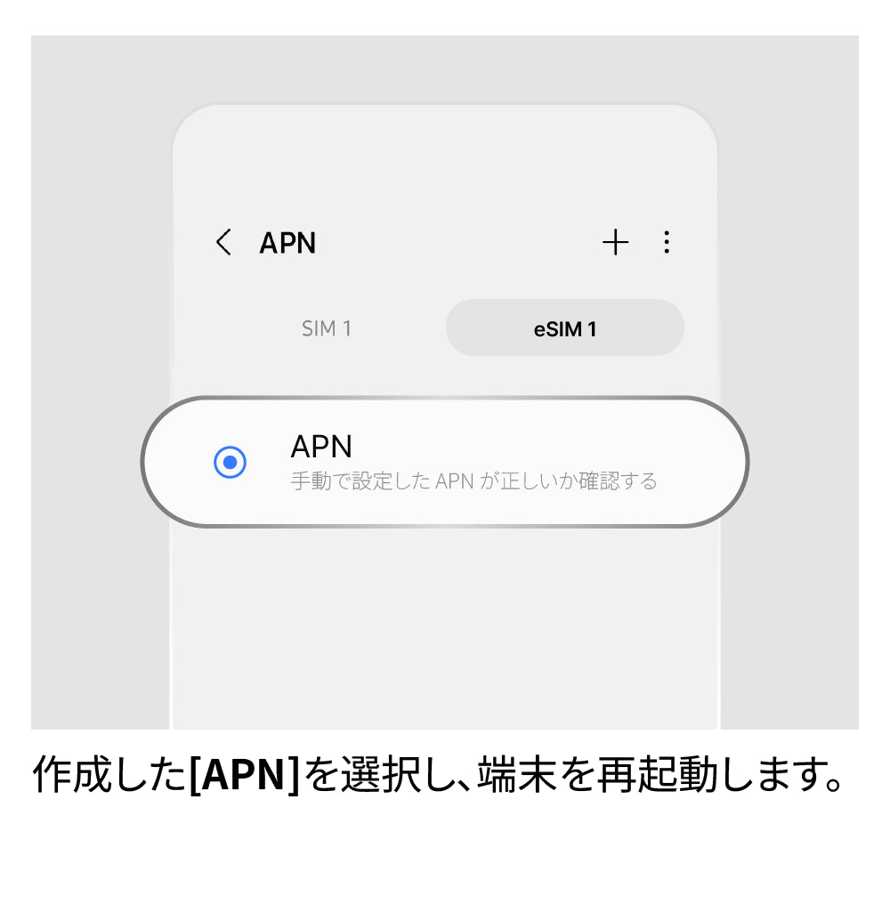 APN設定