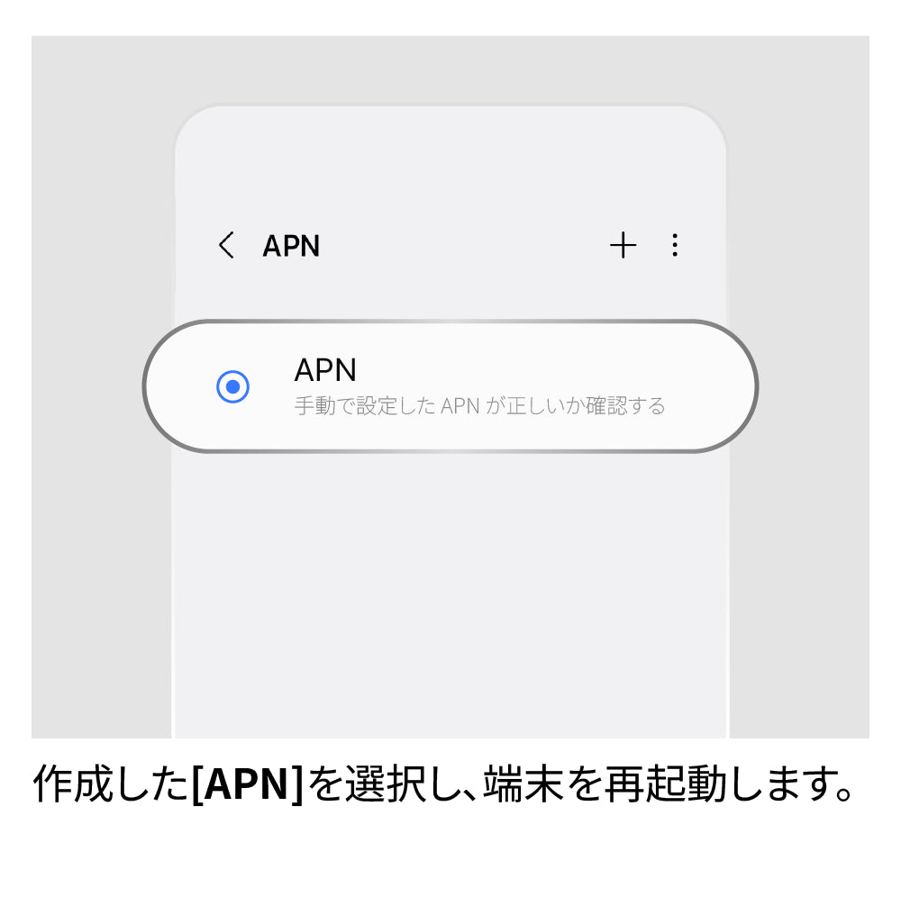 APN設定