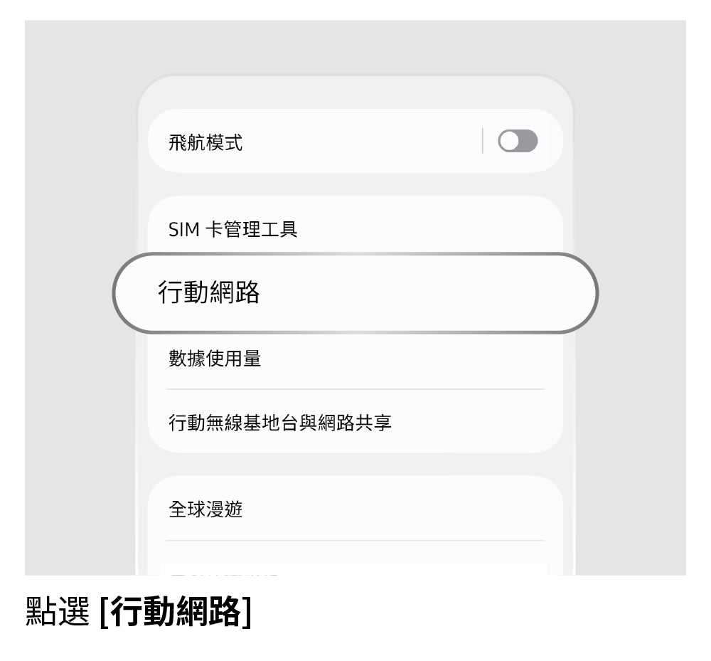 切換至 LTE