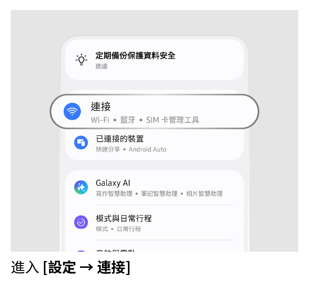 手動選擇網路