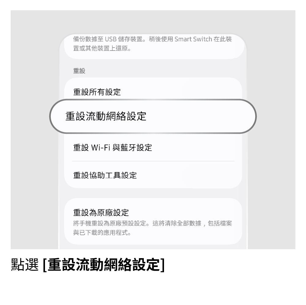 重設網路設定