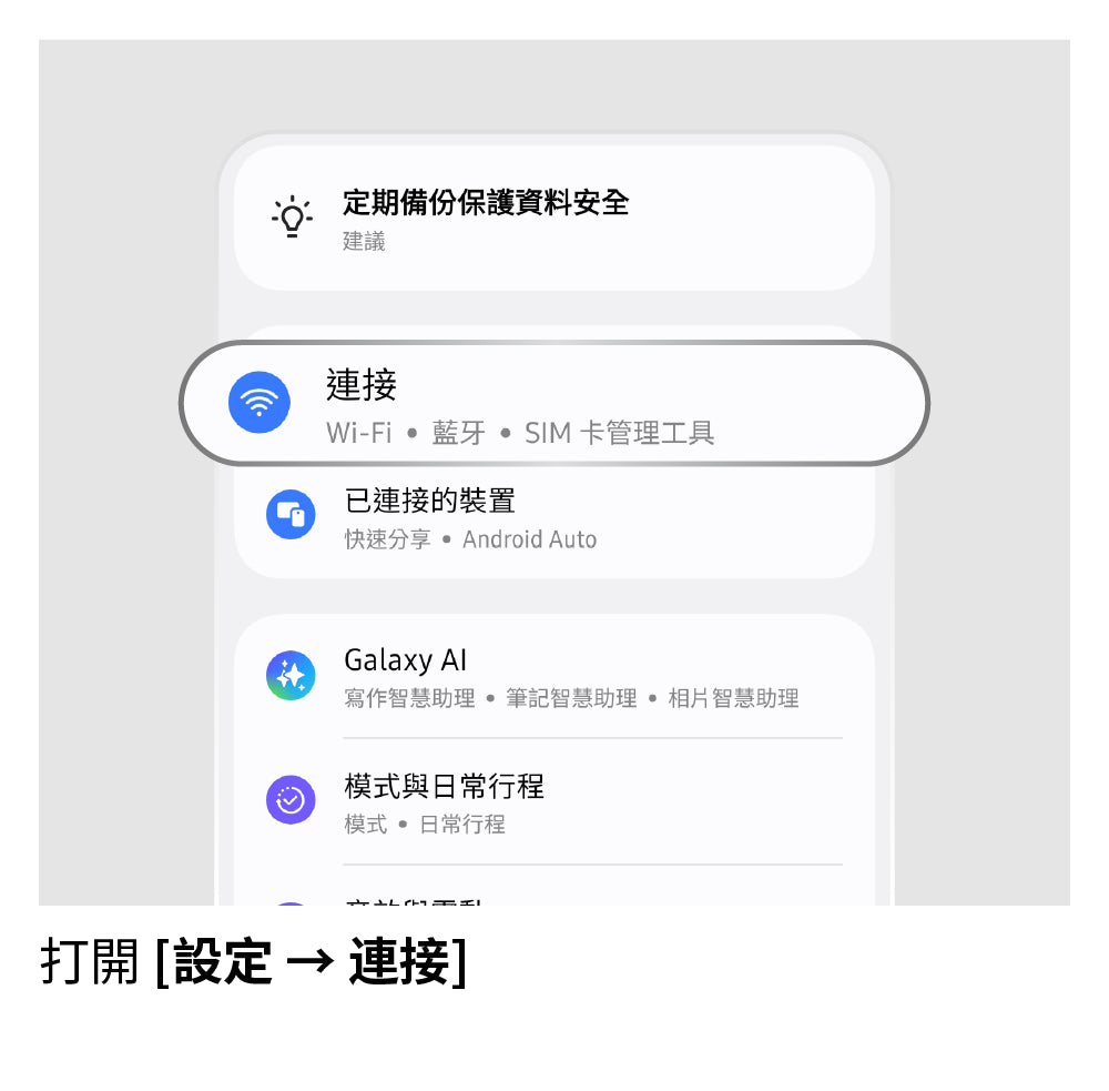 設定 APN