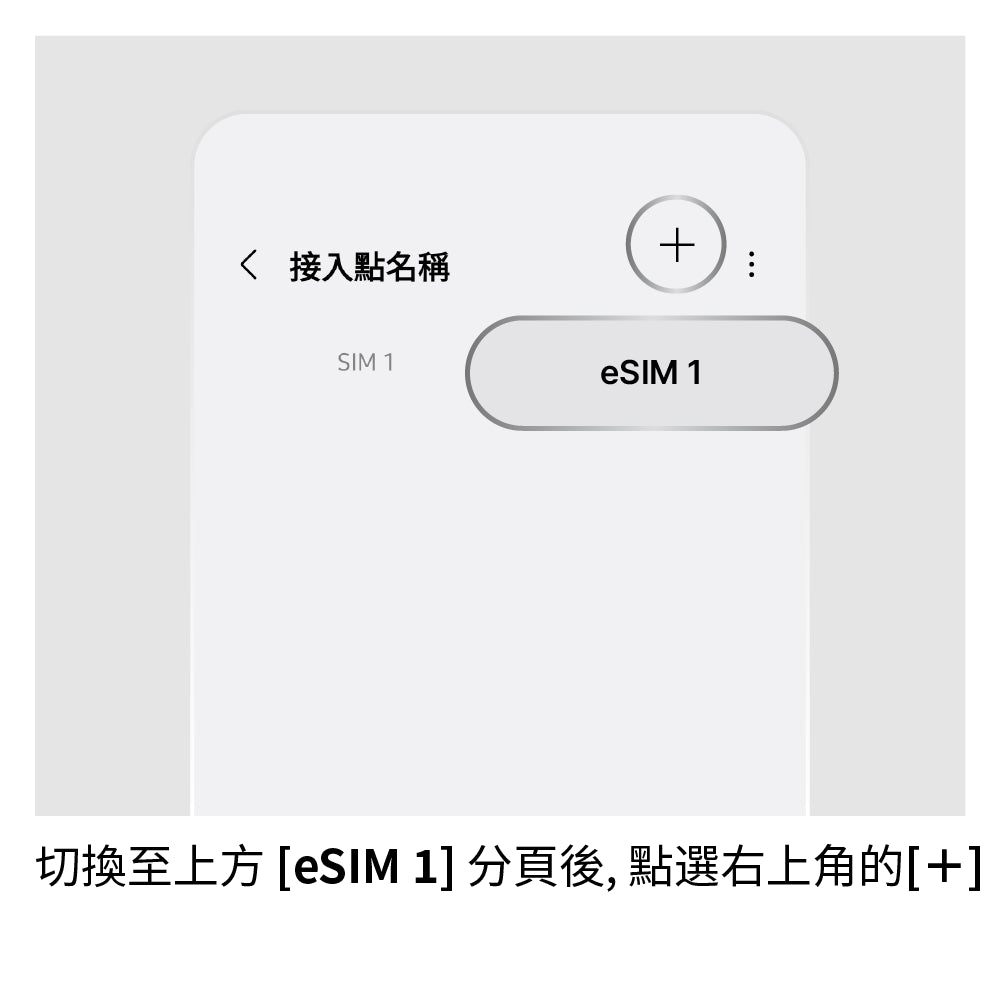 設定 APN