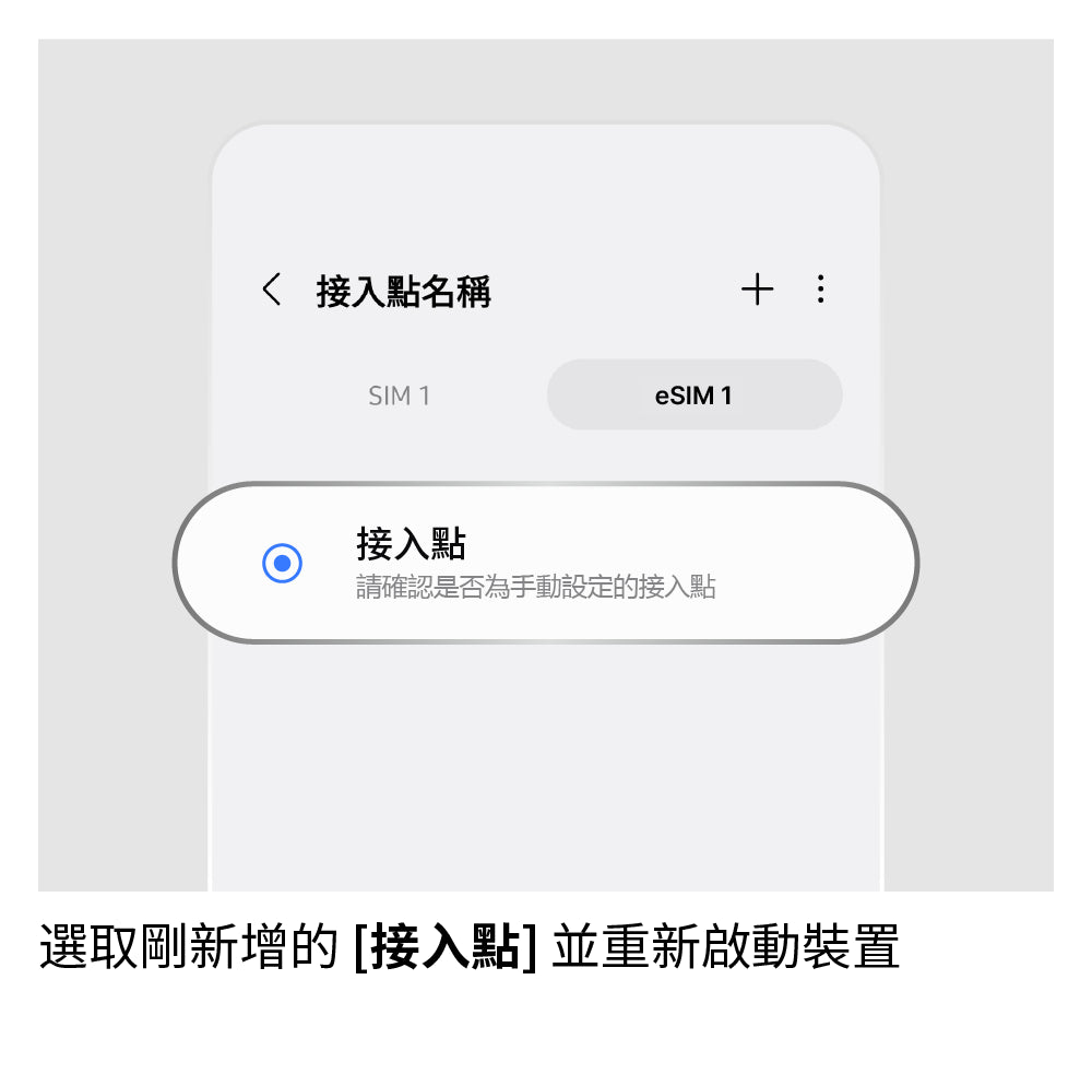 設定 APN