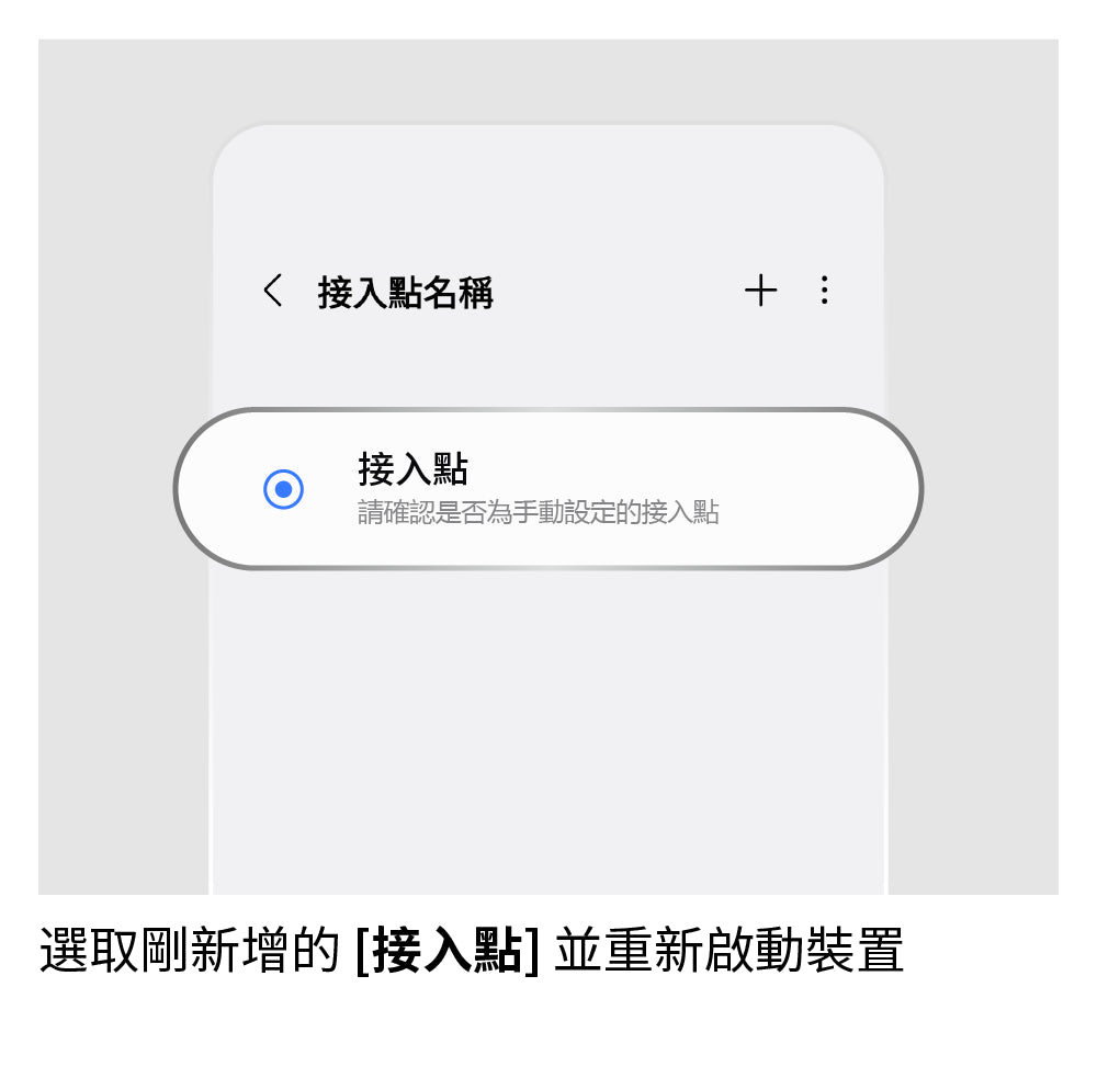 設定 APN