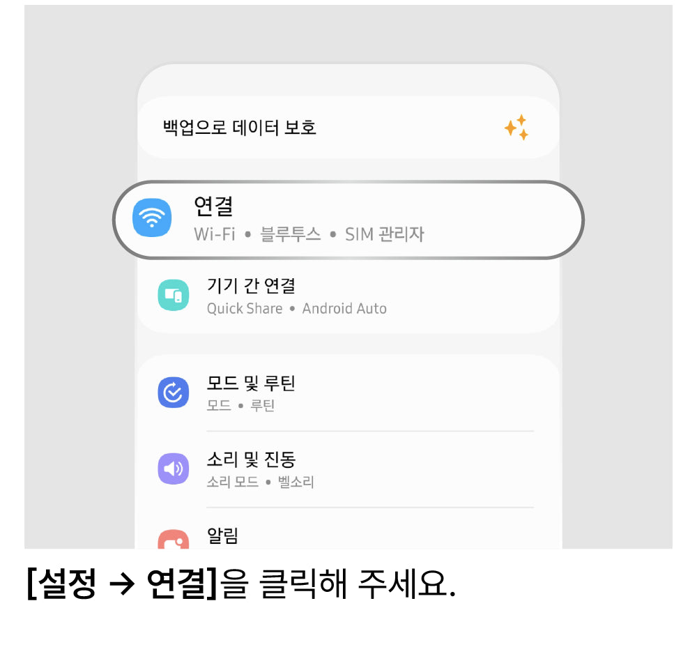 LTE로 설정 변경