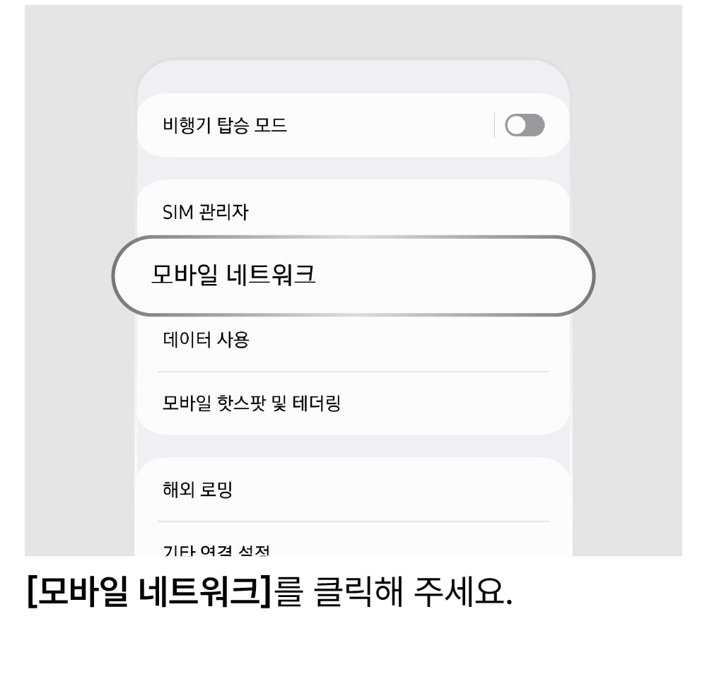LTE로 설정 변경