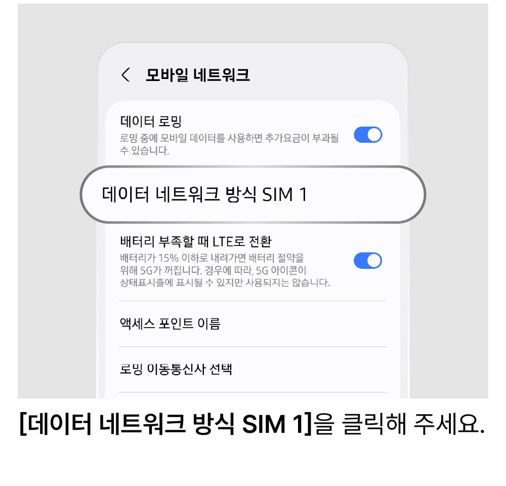 LTE로 설정 변경