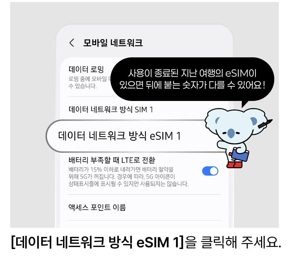 LTE로 설정 변경