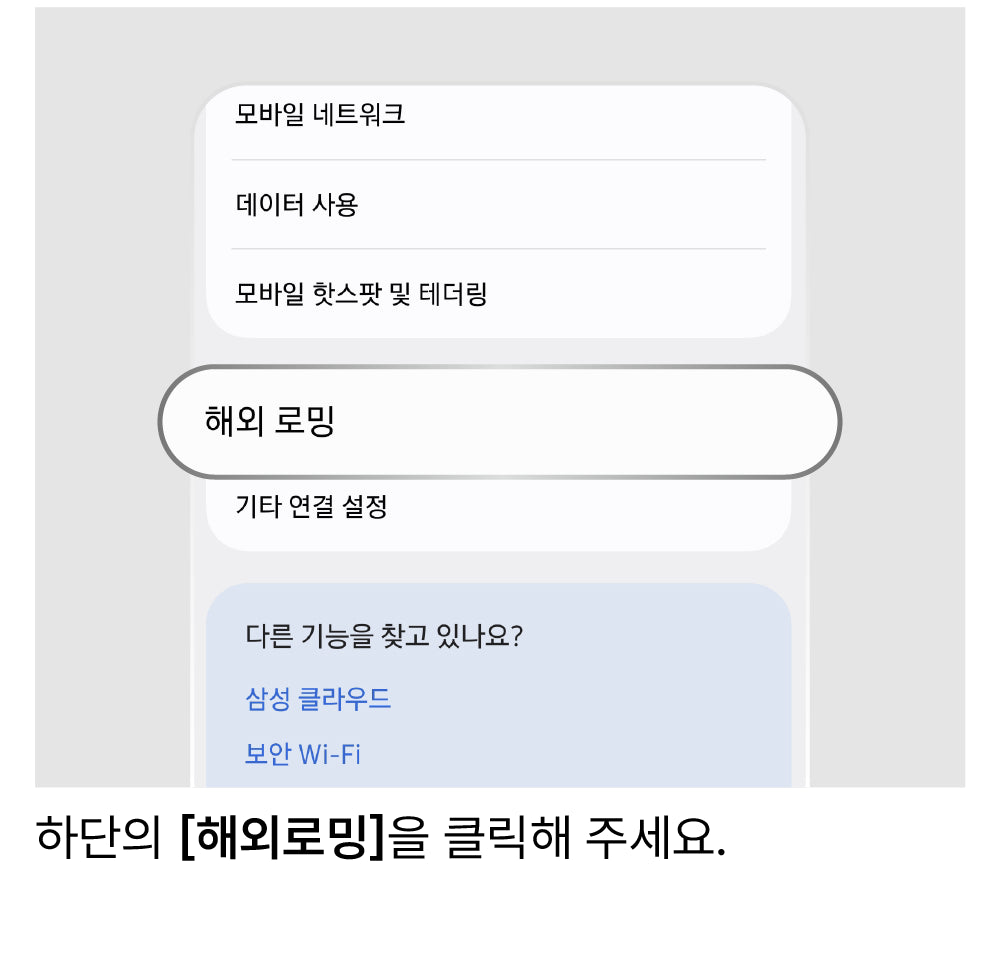네트워크 수동 선택