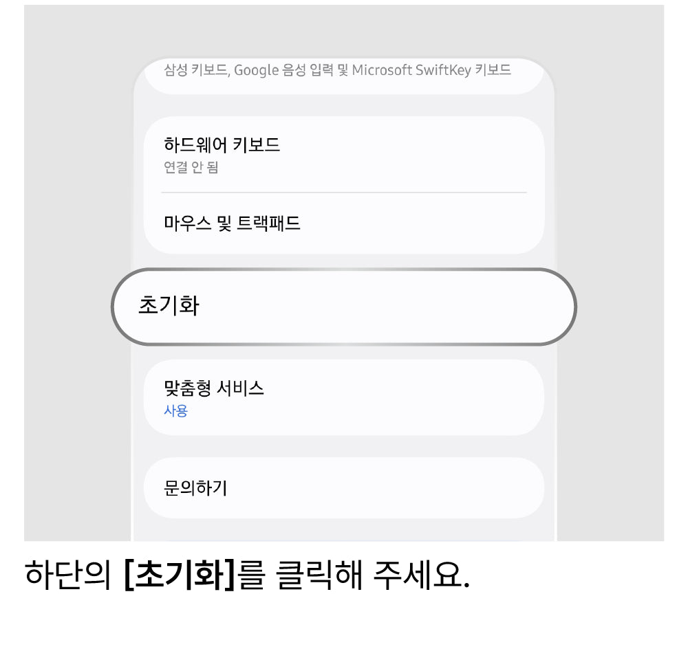 네트워크 설정 초기화