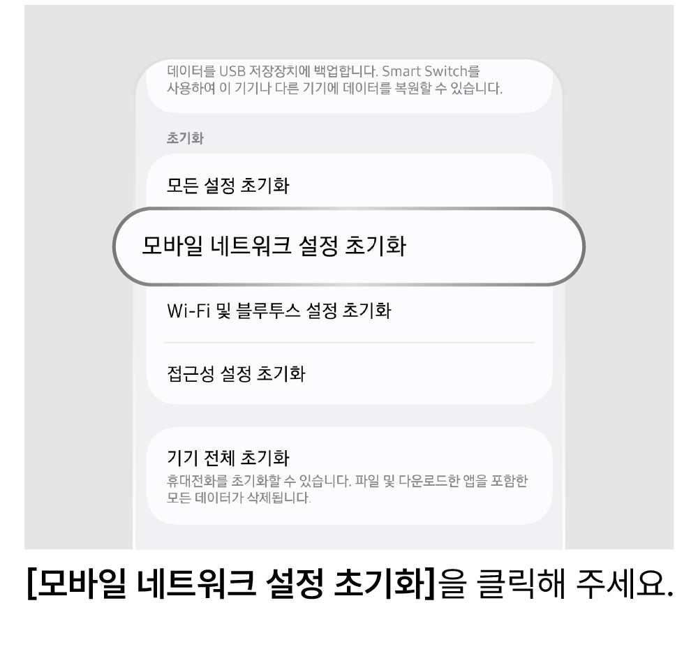 네트워크 설정 초기화