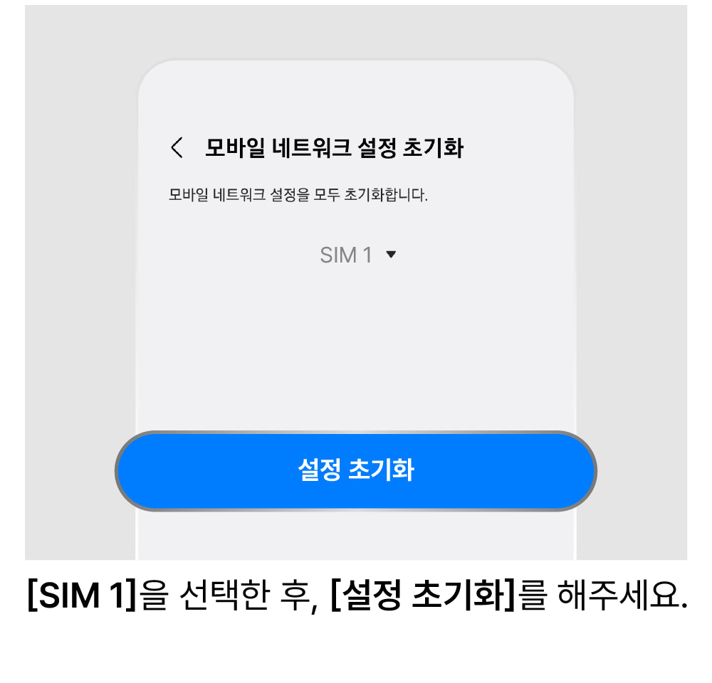 네트워크 설정 초기화