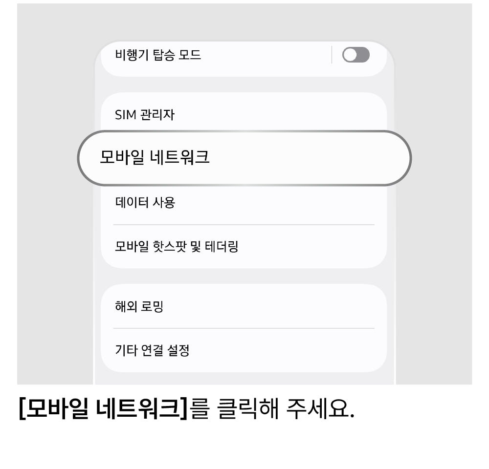 APN 설정