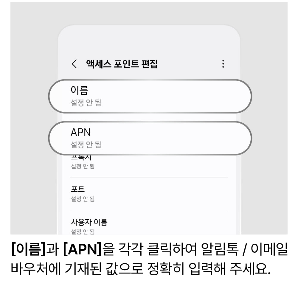 APN 설정