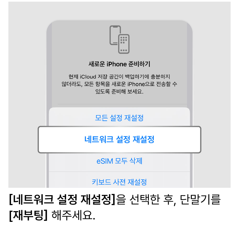 네트워크 설정 초기화