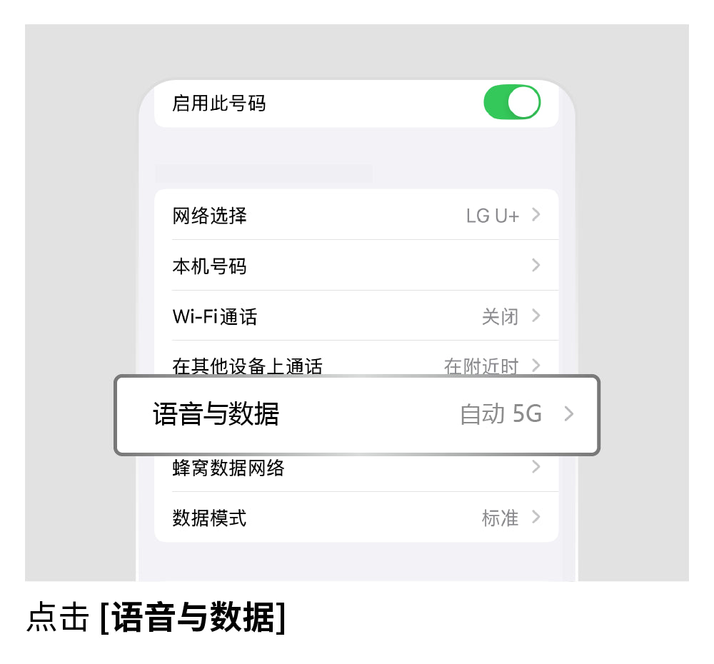 切换至 LTE