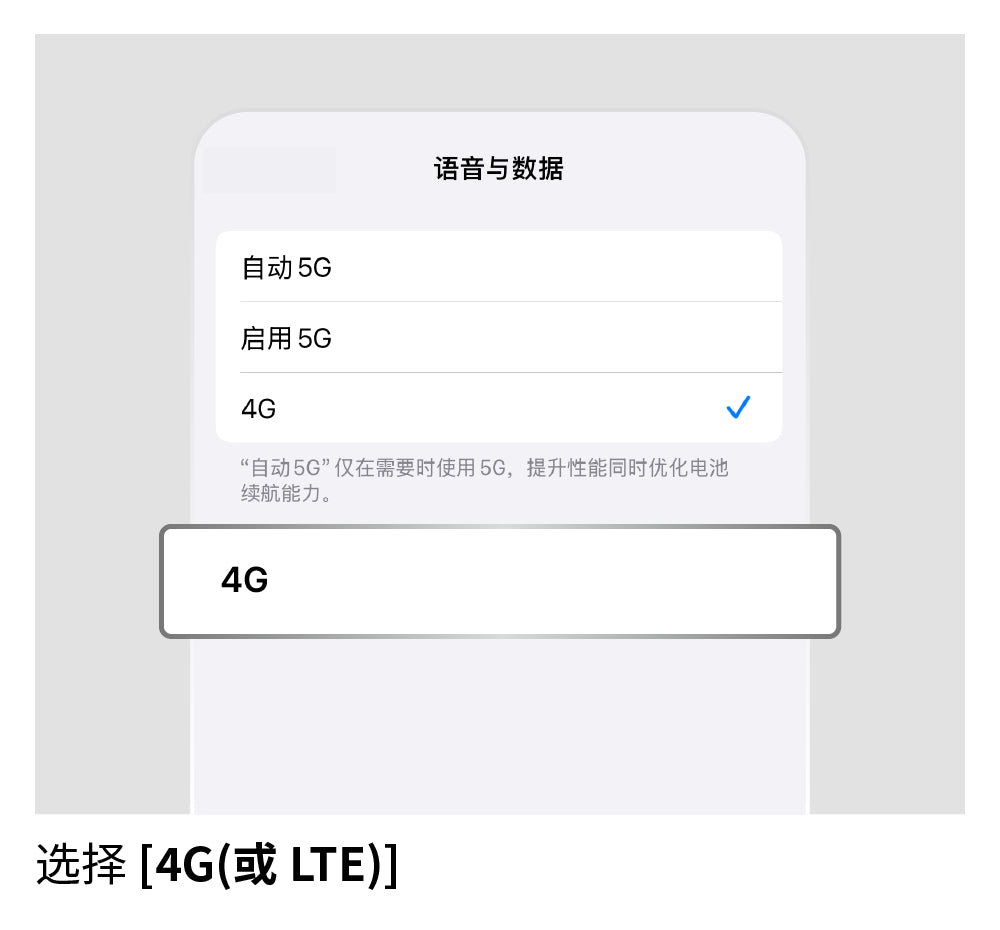 切换至 LTE