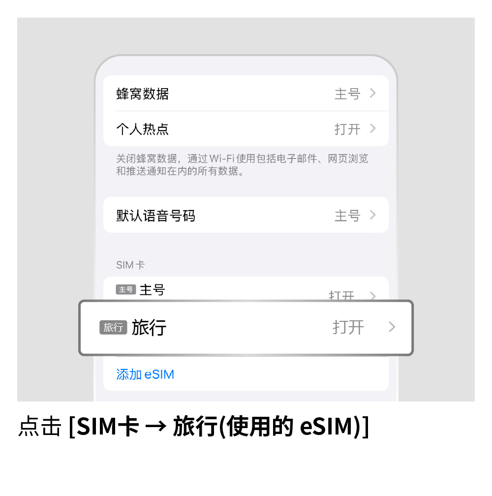 设置 APN