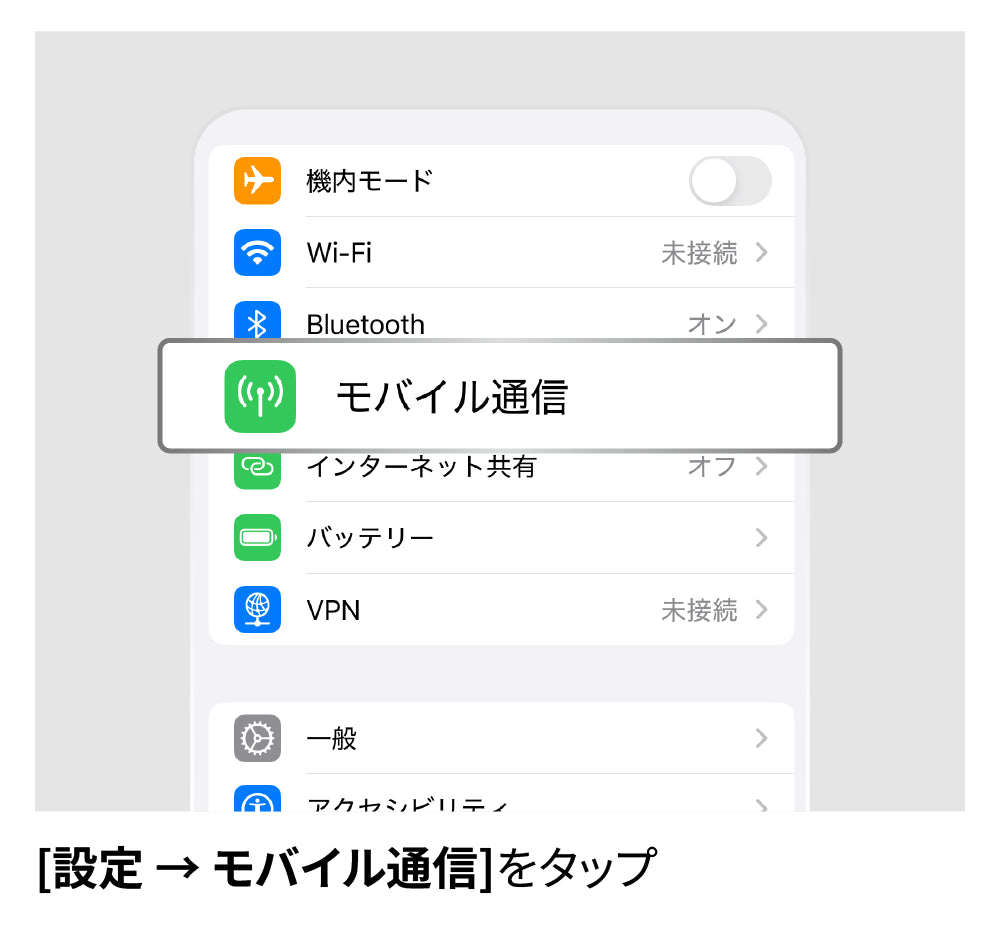 LTEに切り替え