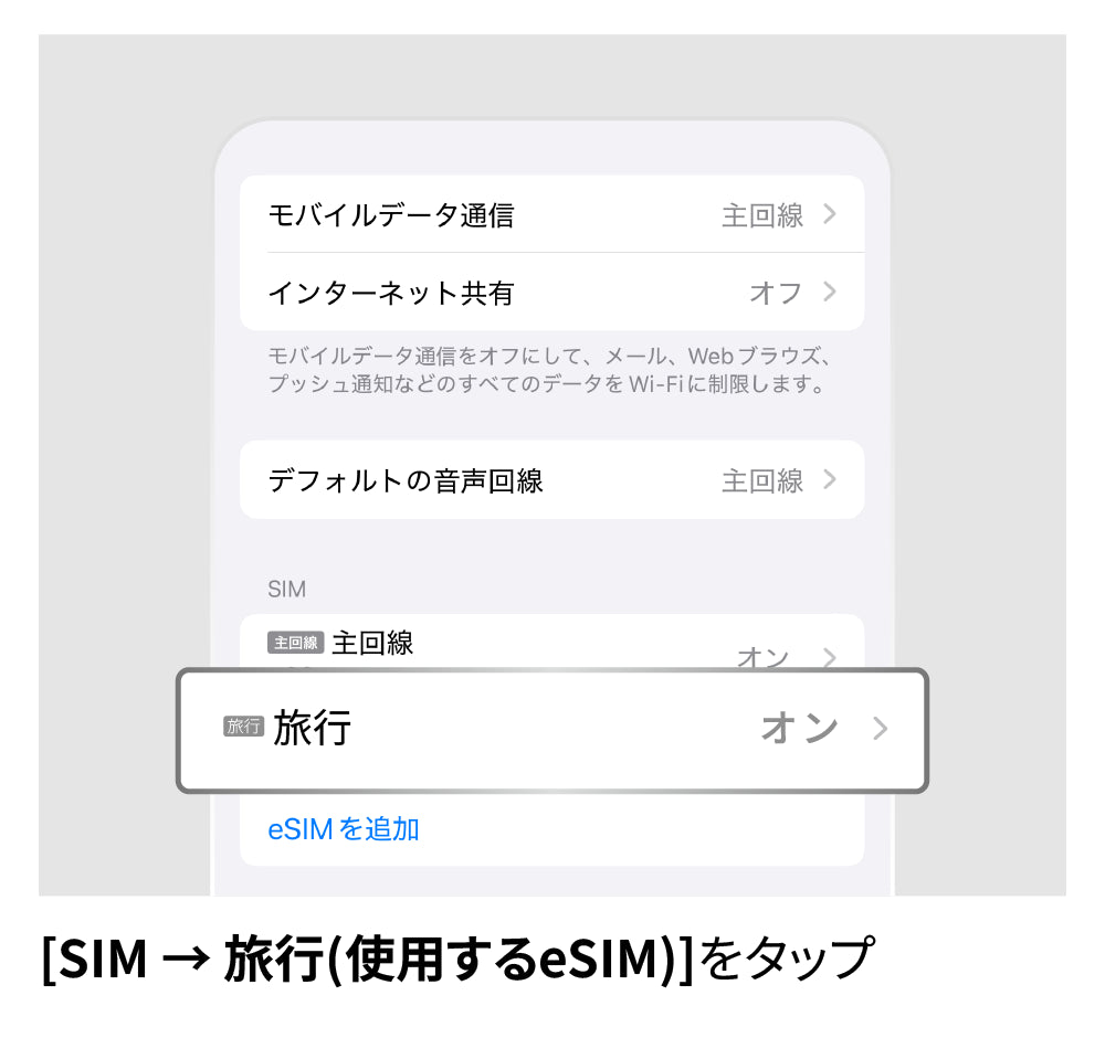 LTEに切り替え
