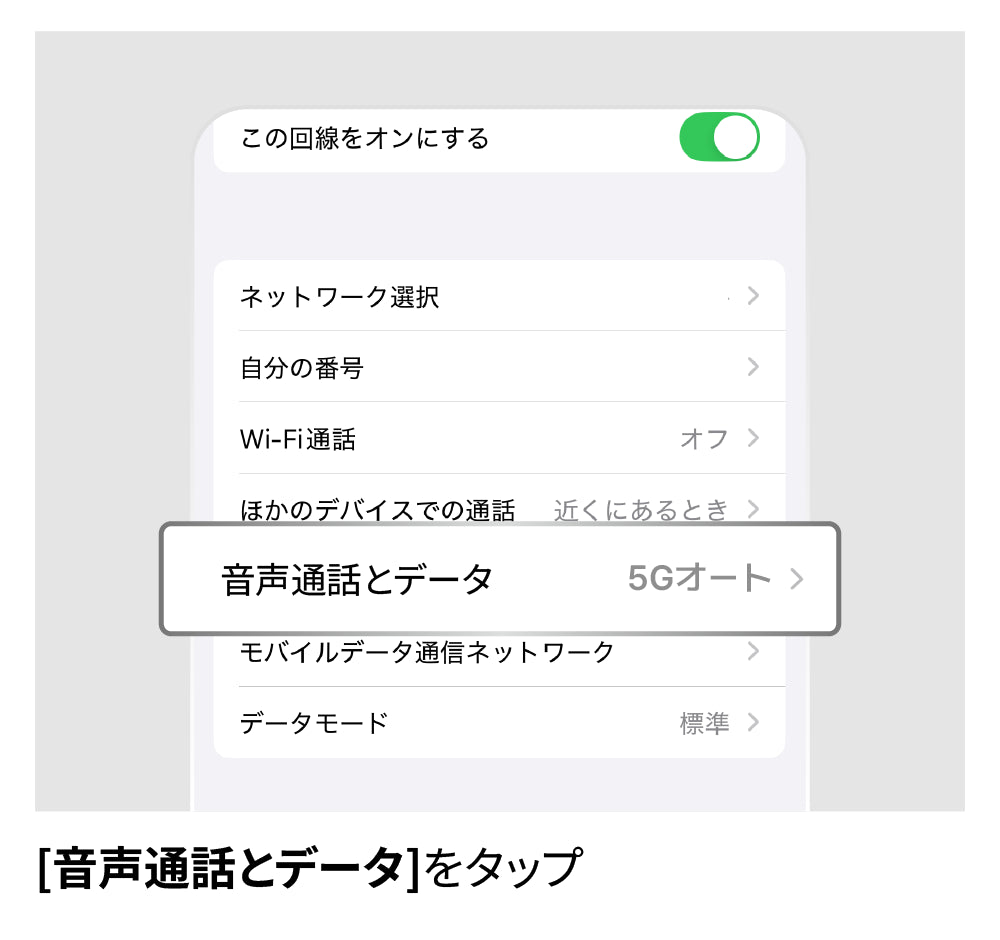 LTEに切り替え