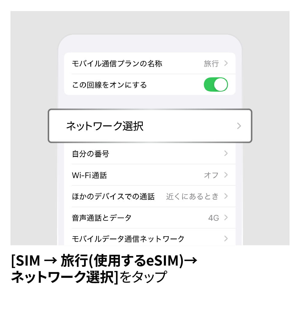 ネットワークを手動で選択
