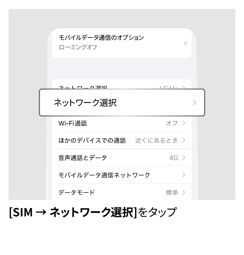 ネットワークを手動で選択